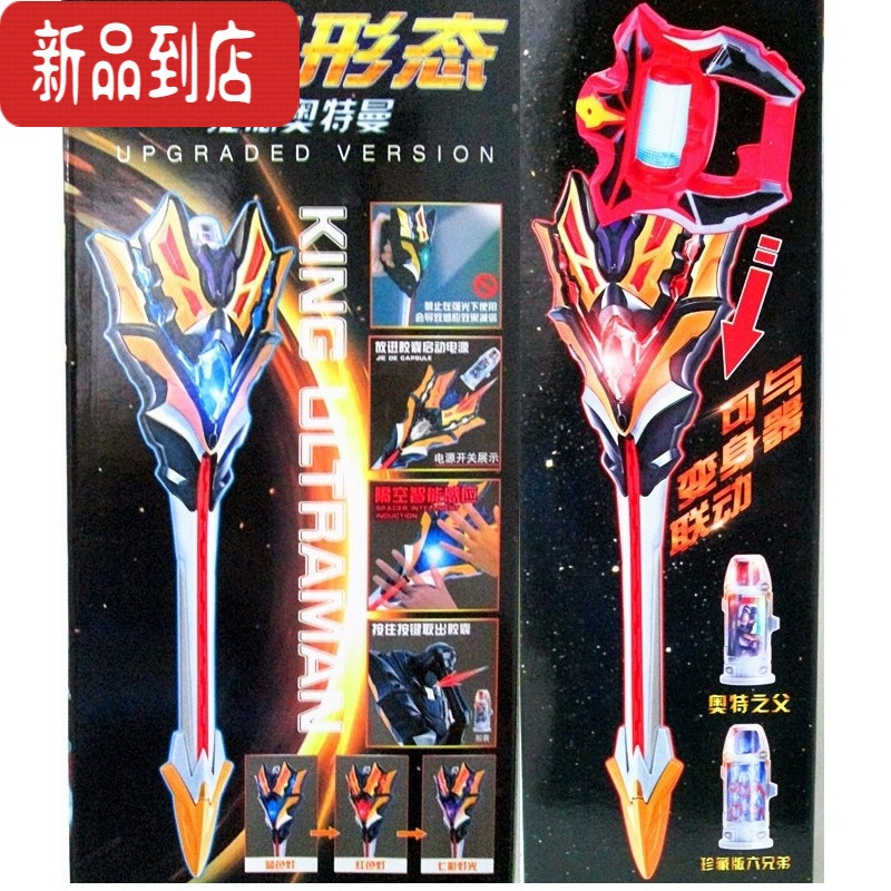 真智力捷德奥特曼王者之剑变身器DX武器超绝击尊皇形态奥特之王胶囊玩具