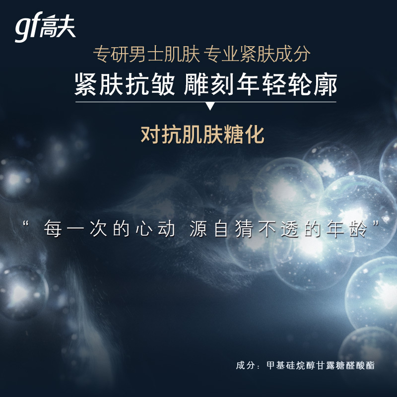 gf高夫男士精华容耀抗皱精纯水125ml 紧肤改善细纹提拉紧致清爽保湿补水男乳液爽肤水 适合各种肤质使用