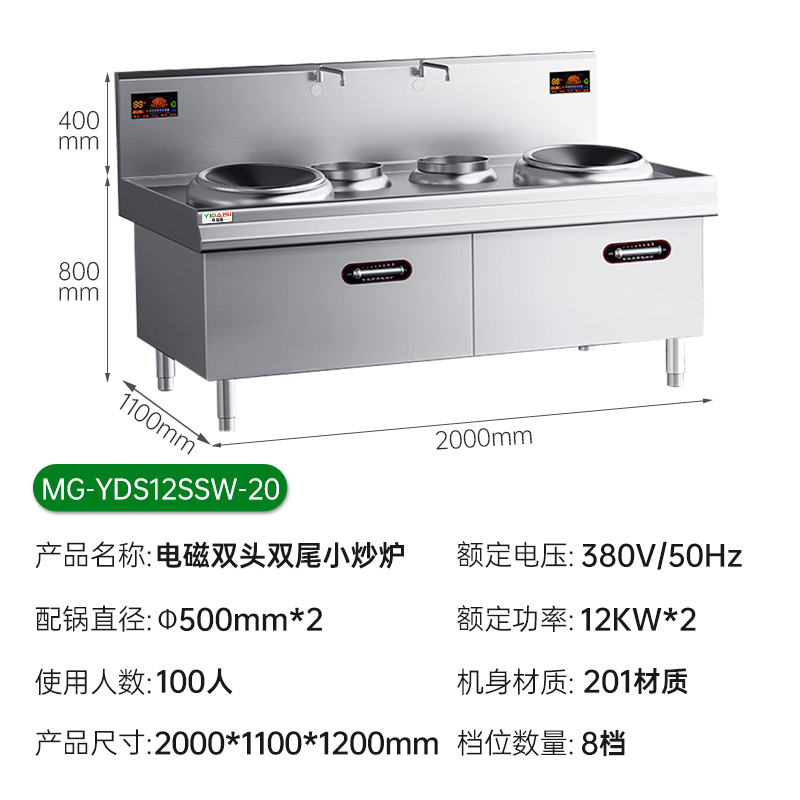 意黛斯(YIDAISI)大锅灶商用 食堂厨房大功率电磁小炒炉电磁灶MG-YDS12SSW-20双头双尾小炒12kW201