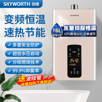 创维燃气热水器变频恒温家用天然气强排式 分段燃烧 低压启动 多重安全防护 断电记忆 16L恒温燃气热水器 R18