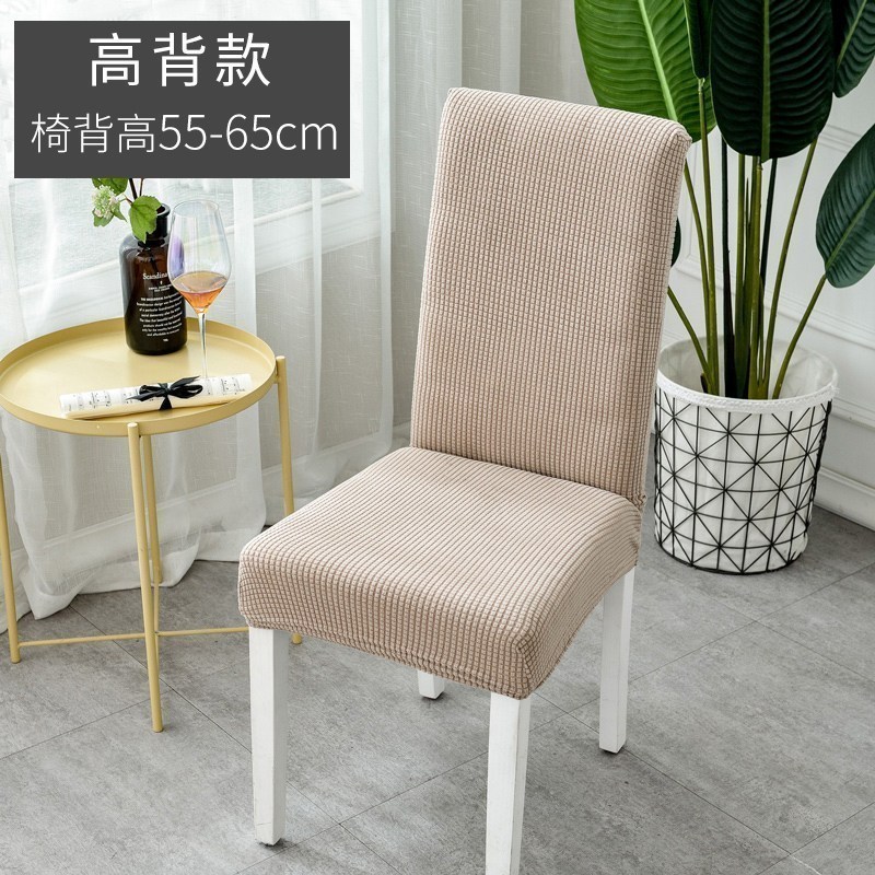 北欧椅套家用简约连体弹力通用餐椅套餐桌椅子套罩椅垫坐垫布艺 【2个装】特厚格绒卡其色高背款_899