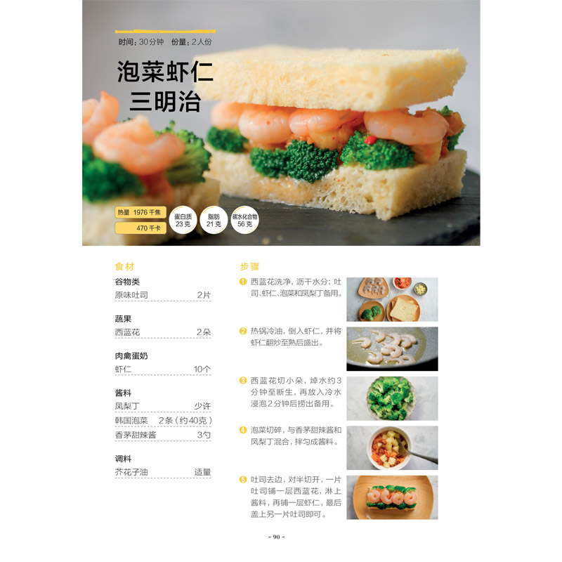 [醉染正版]享瘦轻食沙拉和果蔬汁减肥食谱减肥书瘦身大全书家常菜谱大全做法减肥沙拉教程减脂餐食谱书轻食食谱书低脂肪低卡路里高清大图