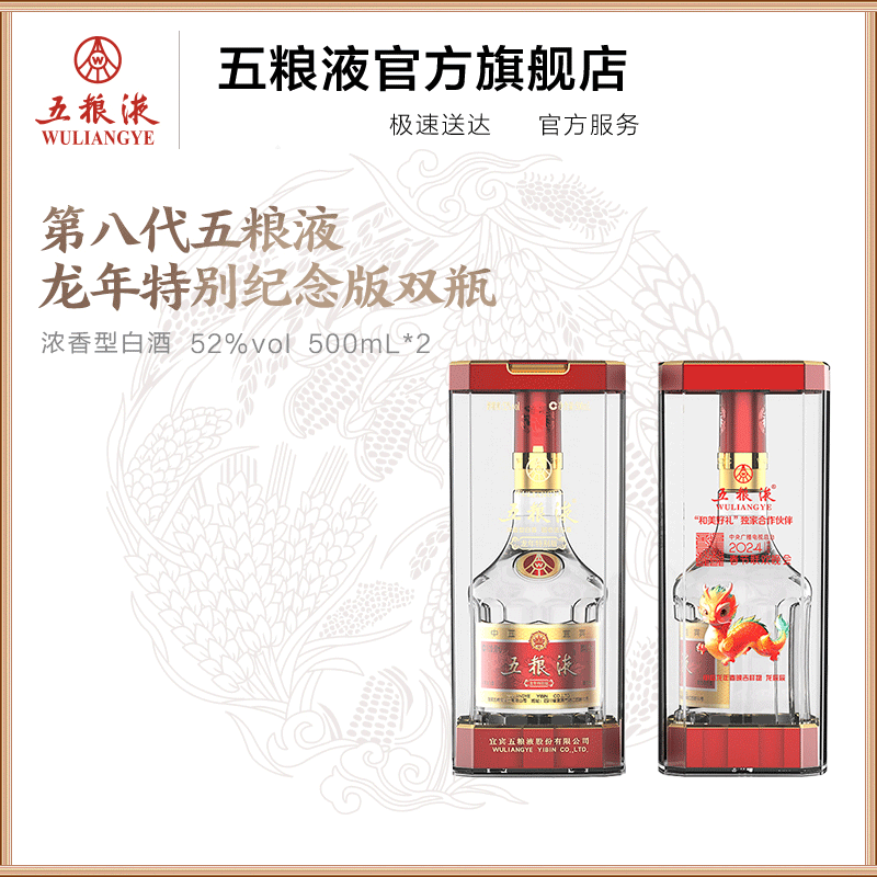 第八代五粮液龙年特别版纪念酒52度500mL*2双瓶装