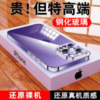 圣幻 苹果iPhone16/15/14/13/12/promax手机壳苹果16proMax玻璃透明防摔16plus防摔套