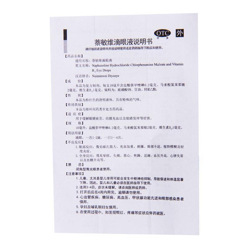朗洁 萘敏维滴眼液8ml/盒用于缓解眼睛疲劳结膜充血以及眼睛发痒