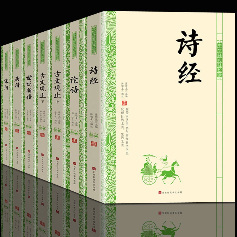 [正版] 诗经+论语+古文观止+世说新语+唐诗+宋词(共7册)陪孩子读古诗词 诗词大会古诗词大全集 古代文化常识书高清大图