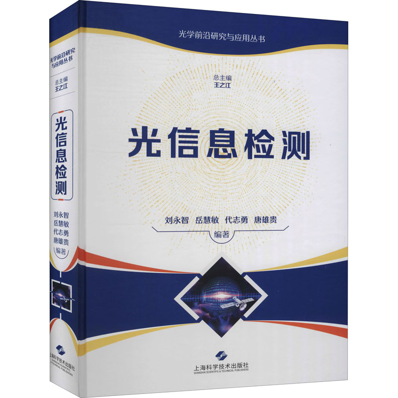 醉染图书光信息检测9787547852439