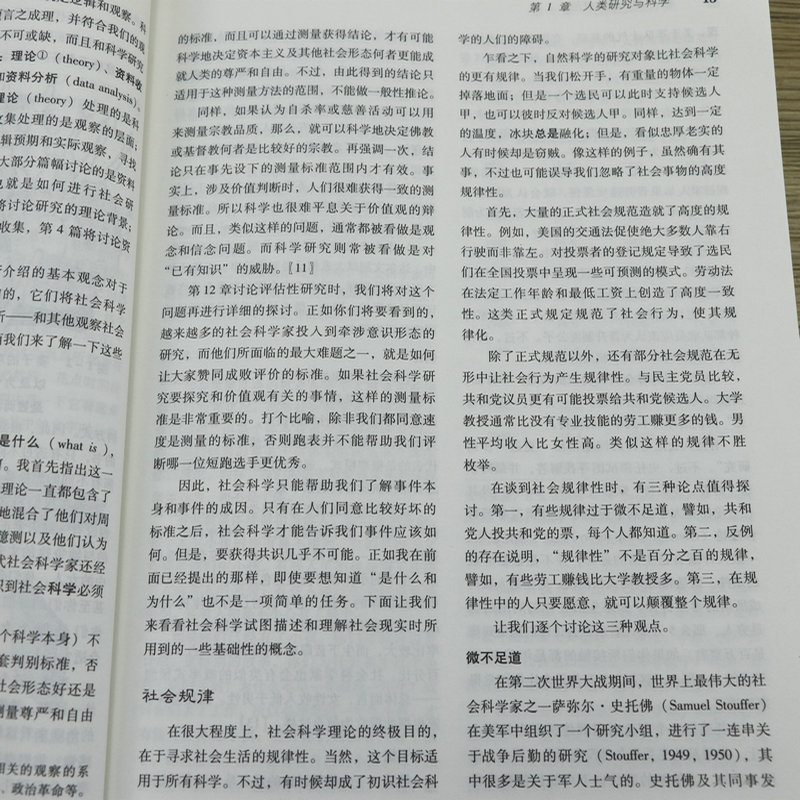 [正版]2册社会研究方法+社会再平衡书籍高清大图
