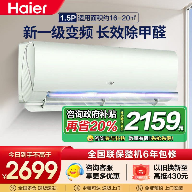 海尔空调1.5匹新一级能效家用挂机 智能WiFi PMV智能舒适KFR-35GW/C2LGA81U1图片