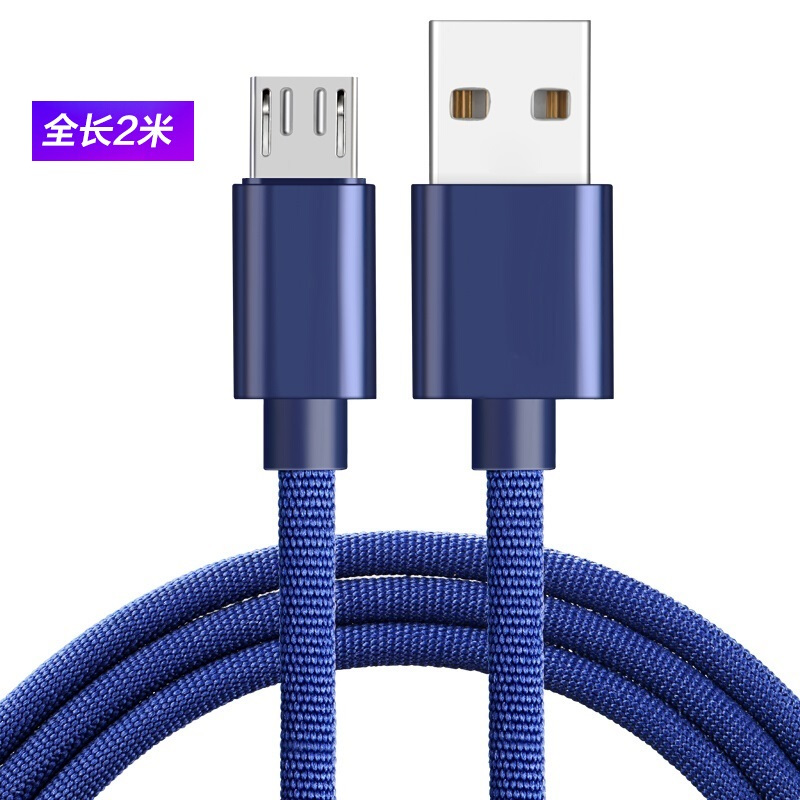 歌奈数据线2米充电线三星安卓华为usb智能充电器
