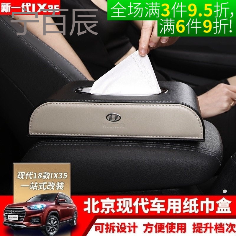 北京现代专用带LOGO纸巾盒 汽车车载纸巾 现代汽车环保专用纸巾盒