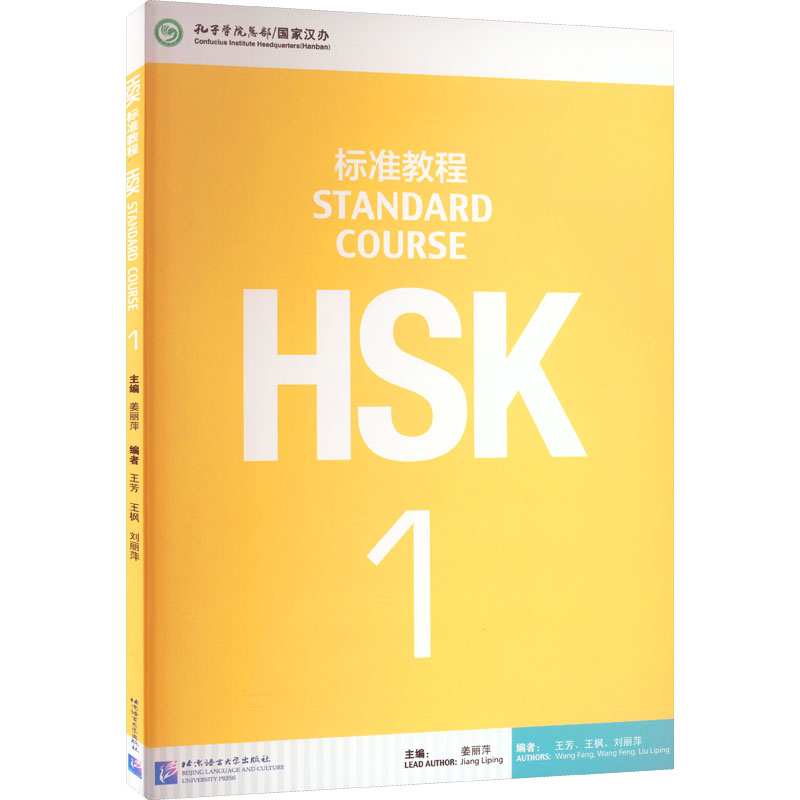 HSK标准教程1(含1MP3)