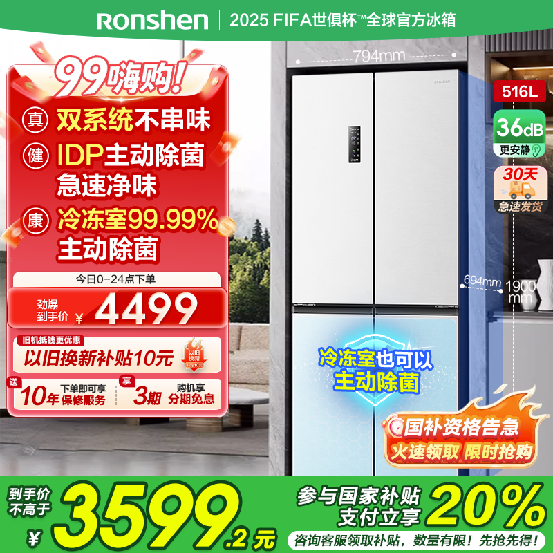[双净冰箱]容声516升白色双净主动除菌双系统十字四开门冰箱BCD-516WD1FPA双净白