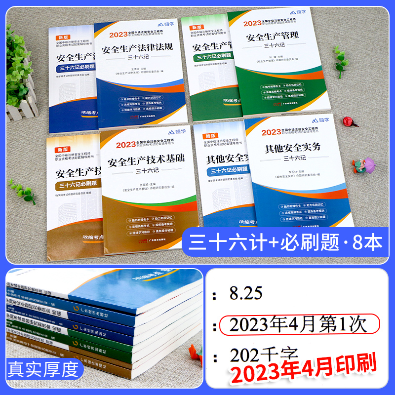 [正版图书]学霸笔记2023年中级注册安全师工程师考点速记四色笔记懒人口袋书其他化工建筑注安师考前押题密卷模拟题库教材历高清大图