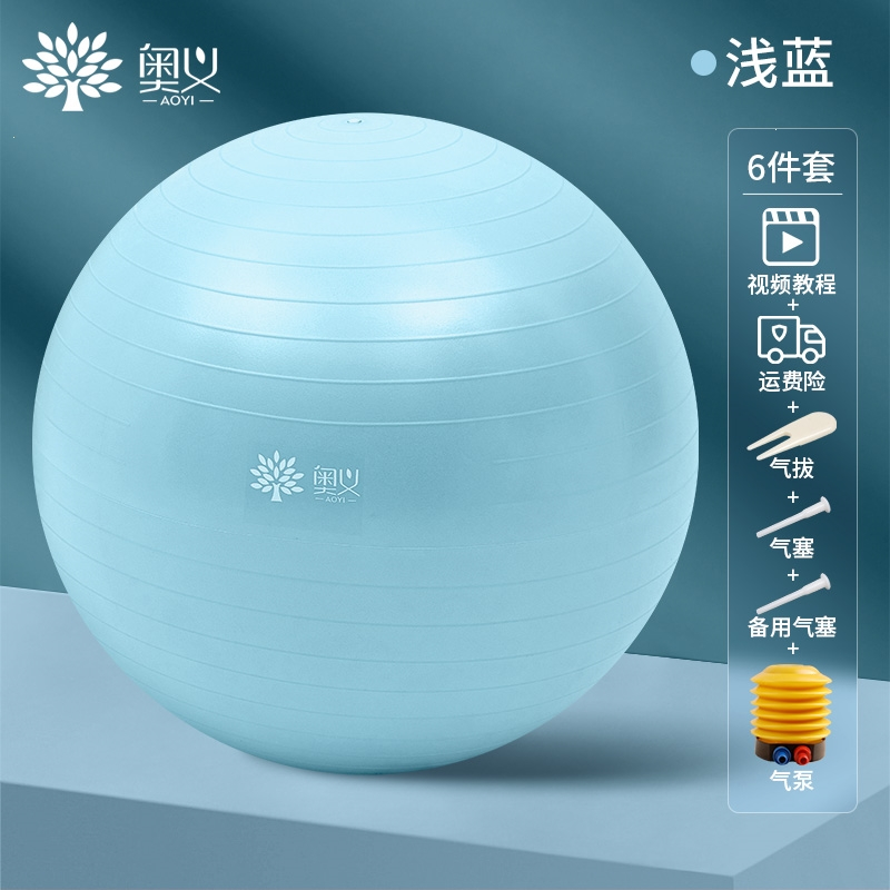 奥义瑜伽球加厚防爆正品健身球儿童感统训练大龙球孕妇专用助产减肥球