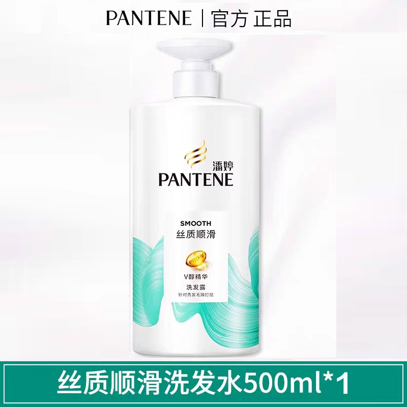 潘婷洗发水丝质顺滑洗发露抚平毛躁修护干枯发质柔润自然洗头膏500g