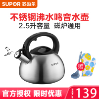 苏泊尔烧水壶2.5升304不锈钢开水壶鸣笛水壶沸水鸣音 燃气明火电磁炉通用