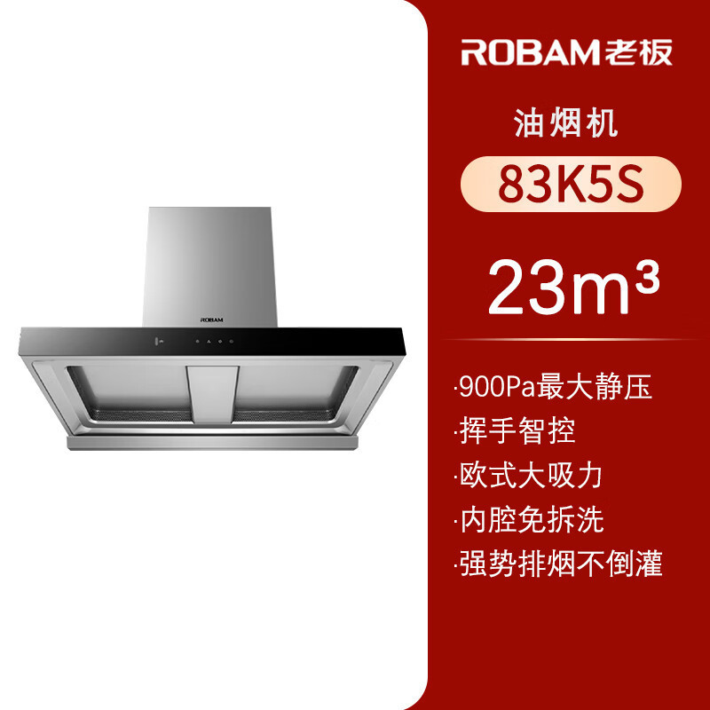 老板油烟机顶吸油烟机双腔双吸油烟机83K5S+57B0X