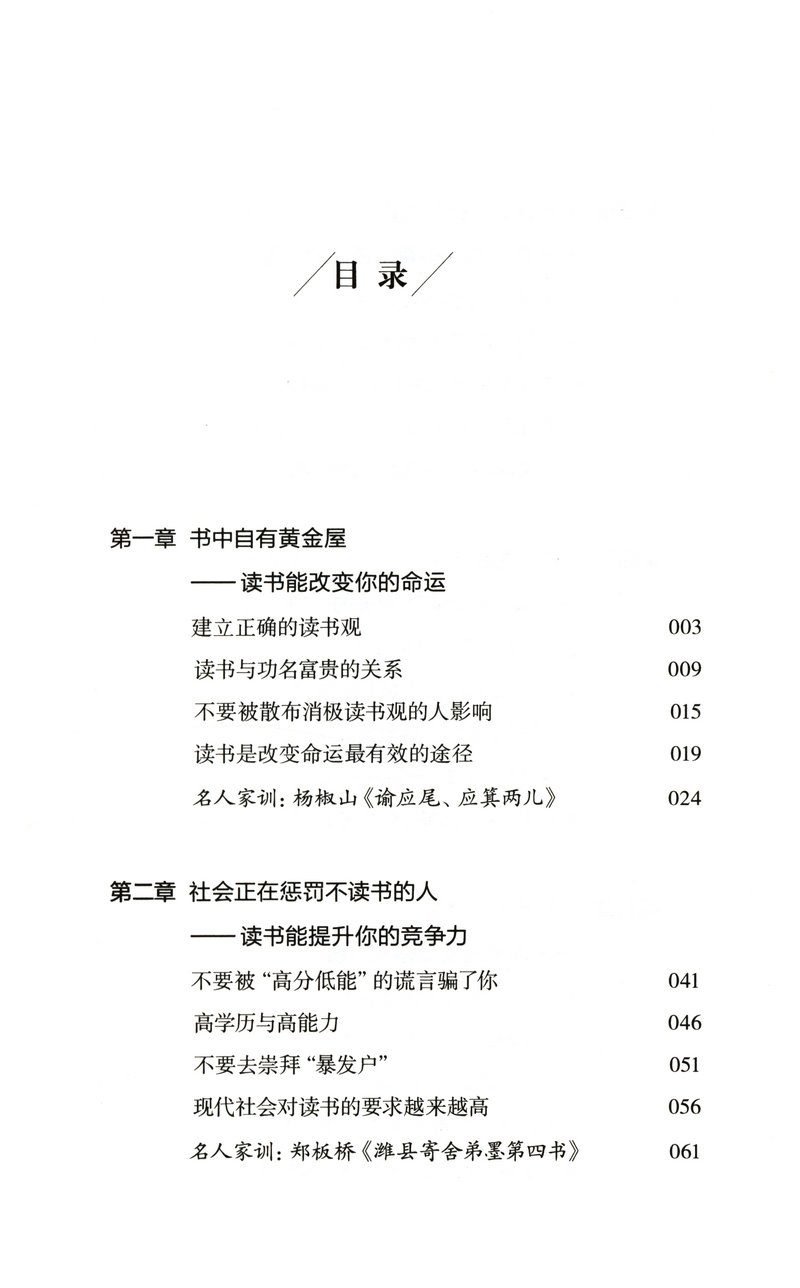 [醉染正版]孩子我为什么要让你努力读书 套装2册景仲生教导孩子读书的意义学习方法青少年励志书籍家庭教育正面管教你是在我为高清大图