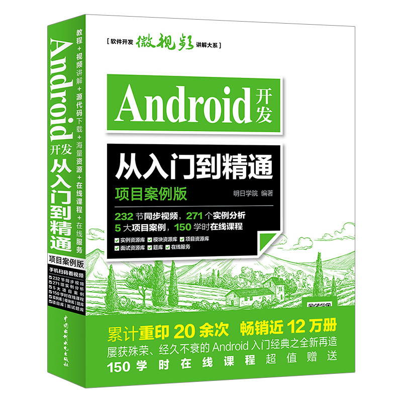 [友一个正版]全3册java书籍C语言Android从入门到项目实战2019java语言程序设计软件开发C语言编程教程