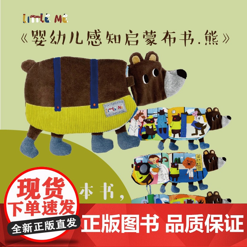 礼盒装 婴幼儿感知启蒙布书 熊 0-3岁婴幼儿童触觉色彩视觉美感绘本启蒙认知早教玩具布书 可水洗撕咬撕扯 给孩子满月新生高清大图