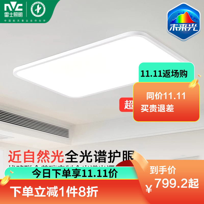 雷士照明未来光全光谱护眼吸顶灯超薄客厅自然光现代简约家装灯具