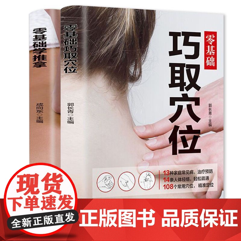 零基础学习养生保健(套装共5册)零基础巧取穴位+学艾灸+学拔罐+学刮痧+学推拿 家庭保健养生 中医养生书籍大全 图解手法高清大图