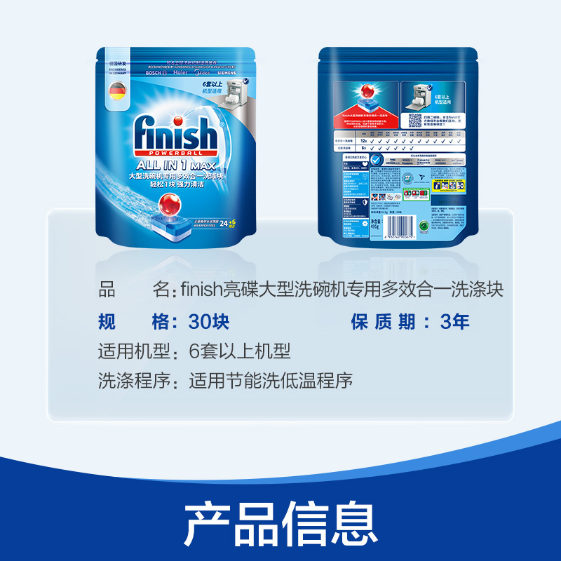 finish亮碟洗碗机专用大型多效合一洗涤块洗碗块30块*3袋套洗涤剂非洗碗盐洗碗粉