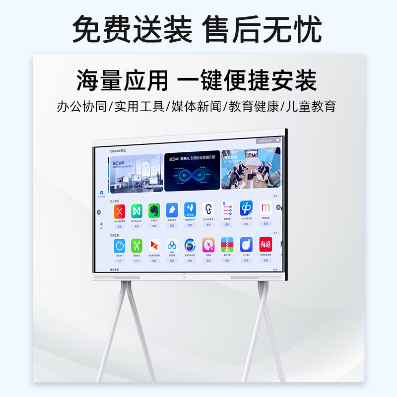 华为会议平板一体机IdeaHub Board企业视频会议电视教育智慧屏[86英寸安卓+i5+移动支架+传屏器+遥控精灵]