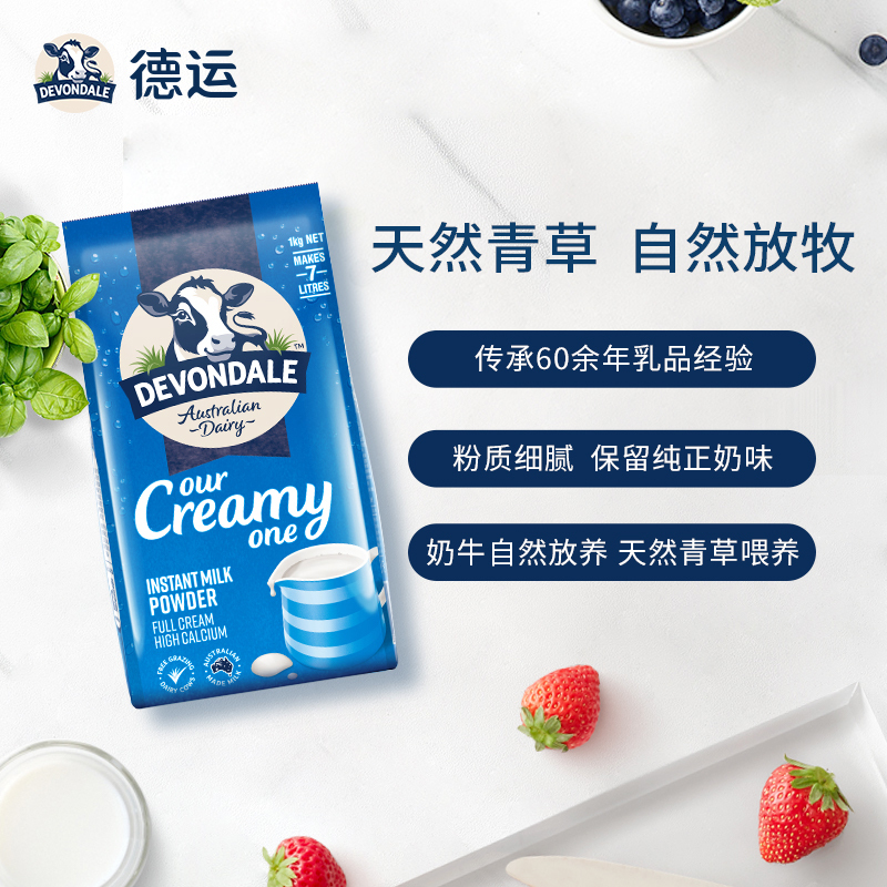 [进口]澳洲德运奶粉1kg调制乳粉青少年学生全脂奶粉营养早餐