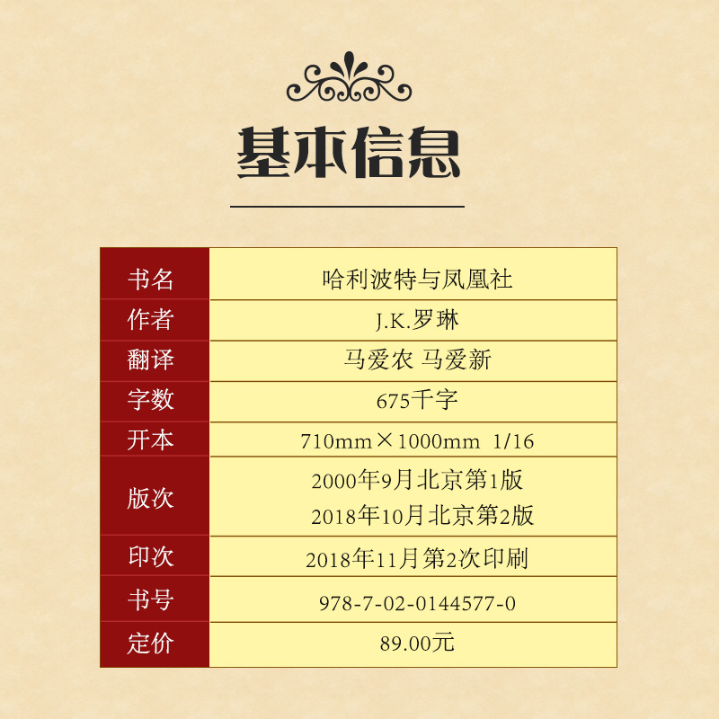 [正版]哈利波特与凤凰社 新英国版封面 哈利波特全集第5集 纪念 外国儿童文学经典奇幻魔法文学小说人民文学出版社高清大图