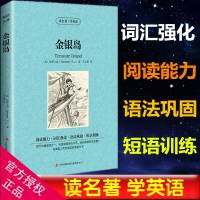 正版金银岛英英文版+中文版 读名著学英语斯蒂文森世界名著小说名著中英对照双语版学生看英语 书籍 金银岛 正版书籍 区