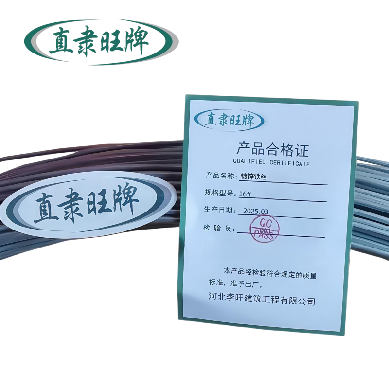 直隶旺牌 镀锌铁丝 16# 千克高清大图