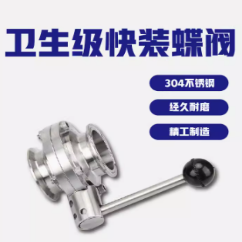 304快装蝶阀 φ25卡盘50.5 货期5-10天高清大图