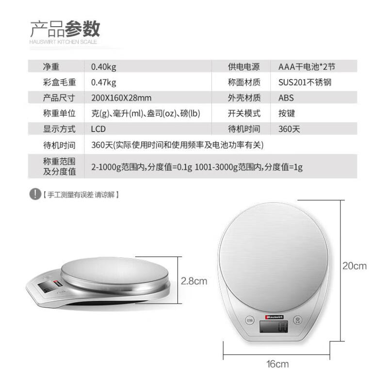 海氏HE-66高端家用厨房电子秤烘焙称0.1克精度 银色高清大图