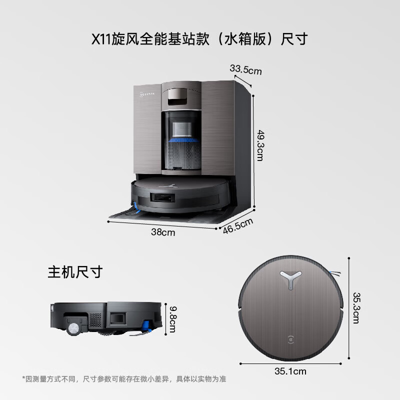 科沃斯旋风全能基站 X11扫地机器人扫拖洗烘一体自动清洗滚筒洗地机智能家用高清大图