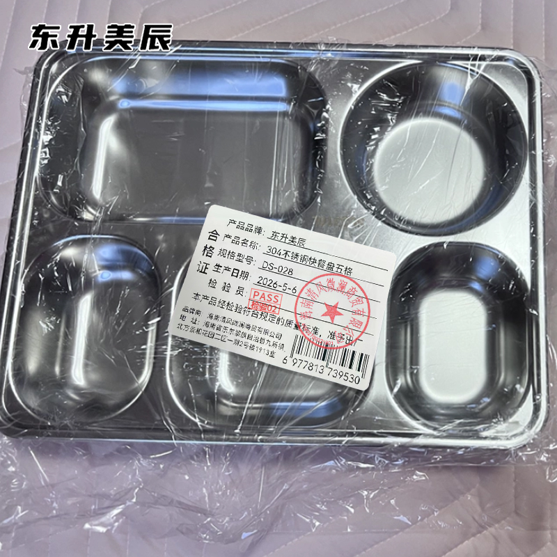东升美辰 304不锈钢快餐盘五格 DS-028 个高清大图