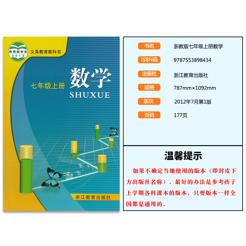 正版浙江省七年级上册人教版语文道德与法制外研版英语浙教版数学科学全套5本课本教科书浙江省教材初中七年级上册全套教材