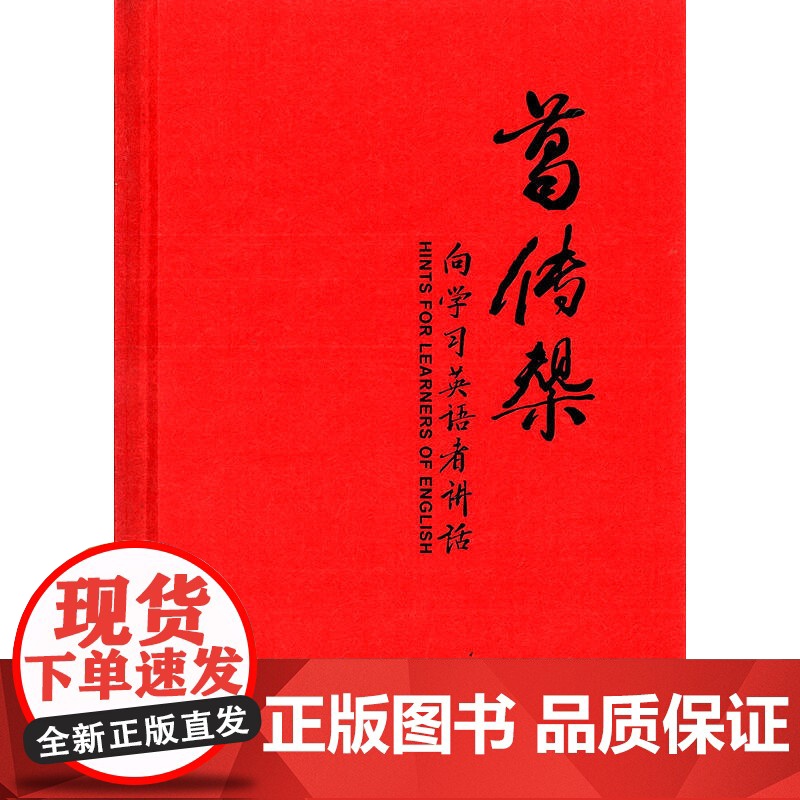 [店]葛传椝向学习英语者讲话高清大图