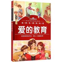 爱的教育 (意)亚米契斯(Amicis,E.D.) 著;肖宝荣 改写 著作 少儿 文轩网