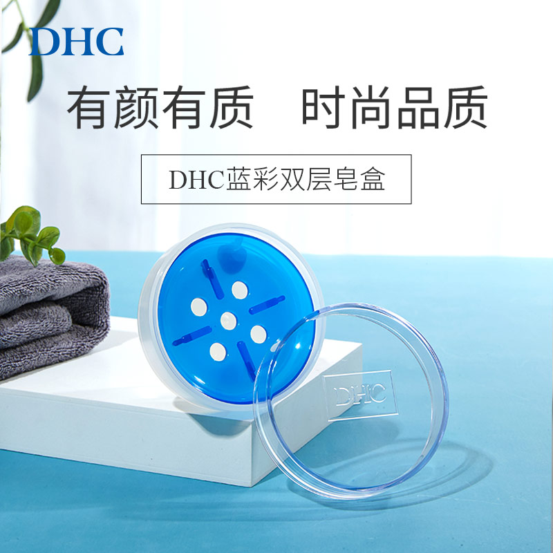 DHC蓝彩双层皂盒+打泡网*1+橄榄蜂蜜皂5g*2高清大图