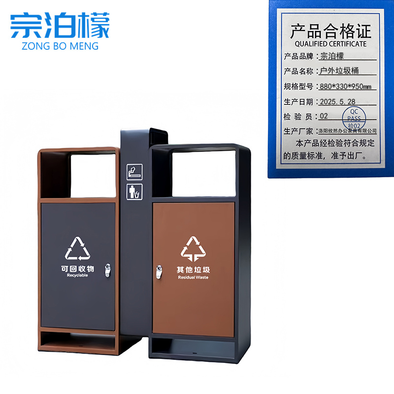宗泊檬 户外垃圾桶880*330*950mm个