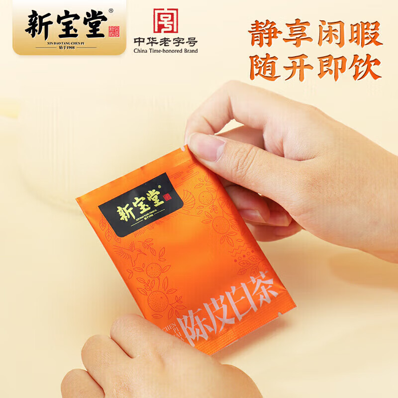 新宝堂 陈皮白茶 中礼盒(4*25克)高清大图