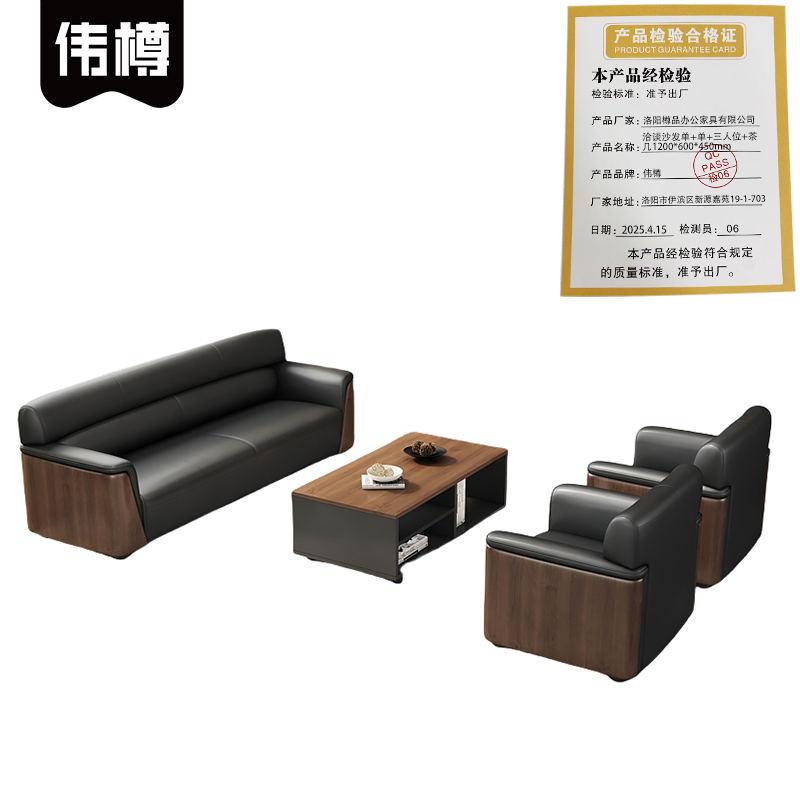 伟樽洽谈沙发单+单+三人位+茶几1200*600*450mm套高清大图