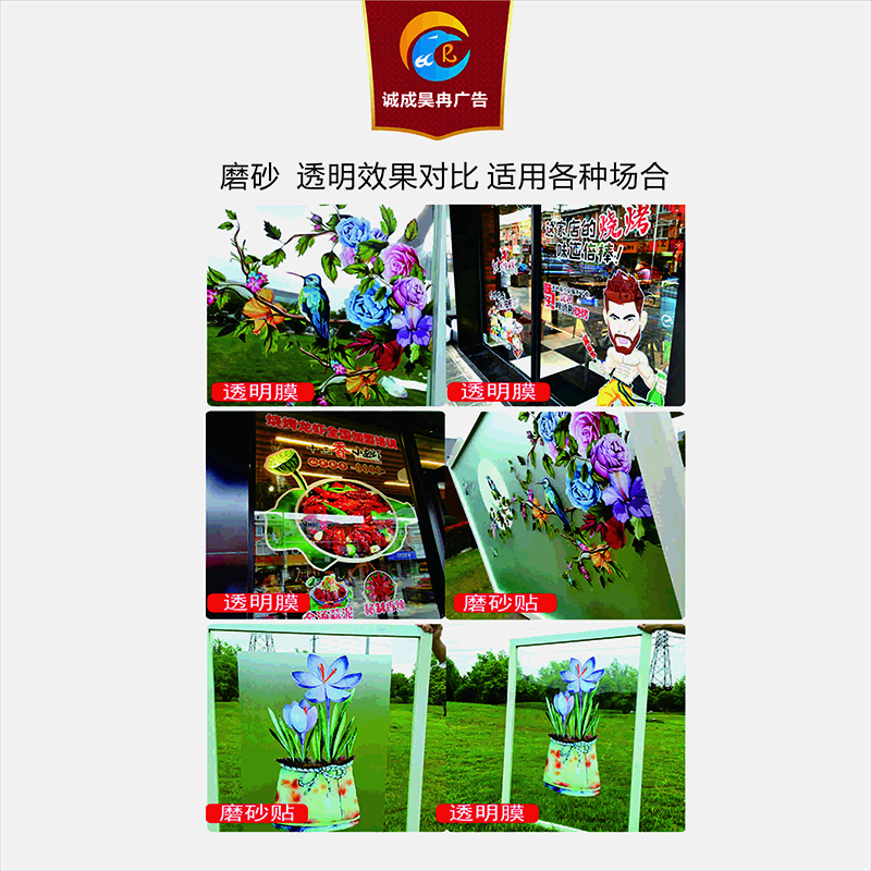 诚成昊冉广告 透明膜 1米*1米 (平米)高清大图