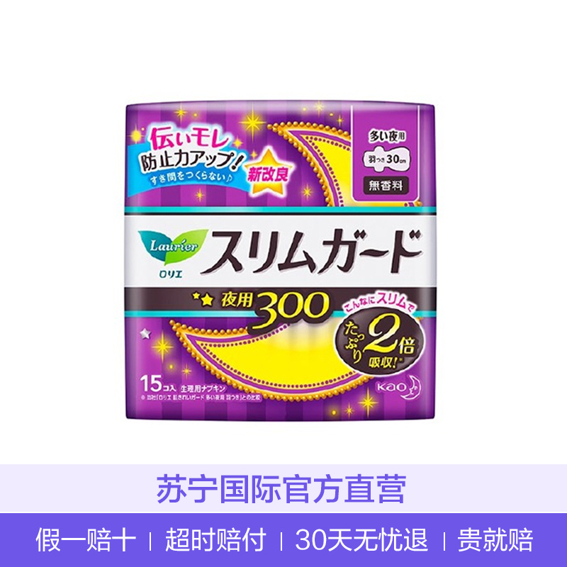 [瞬吸超薄]Lauríer 花王(乐而雅)S系列 零触感丝薄 贴身透气不闷热 夜用卫生巾 300mm*15片