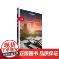 【 正版书籍】孤独星球 LonelyPlanet LP旅行指南国际指南系列 LP西安