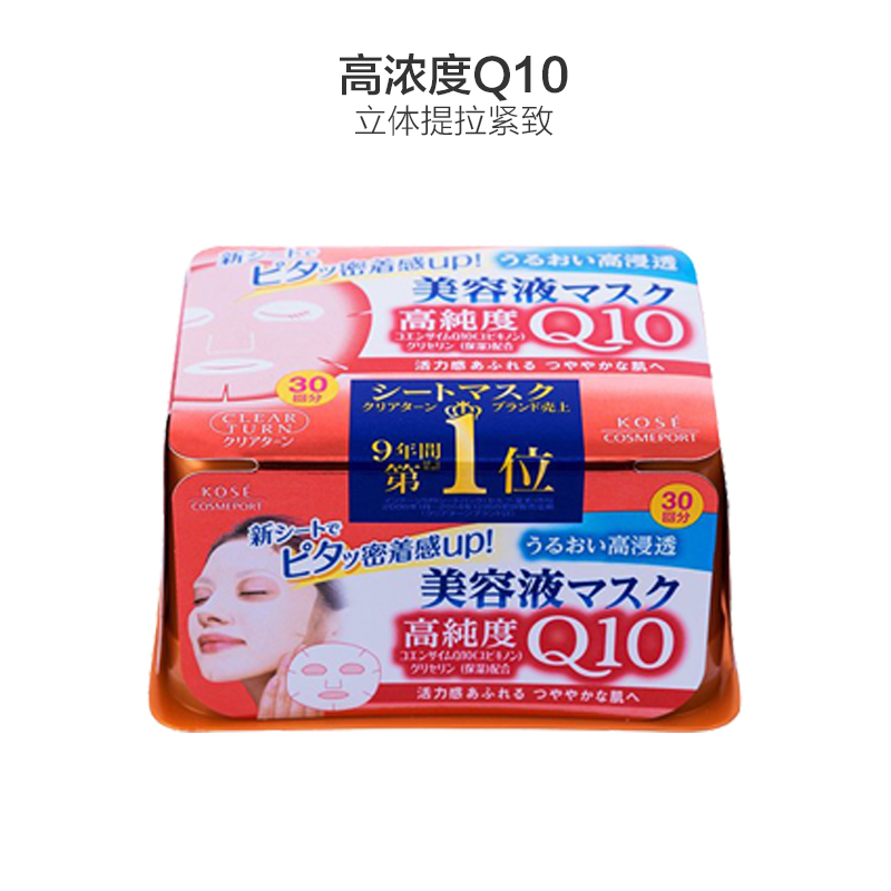 KOSÉ 高丝 Q10提拉精华素紧致保湿滋润面膜 30片/盒日本原装进口