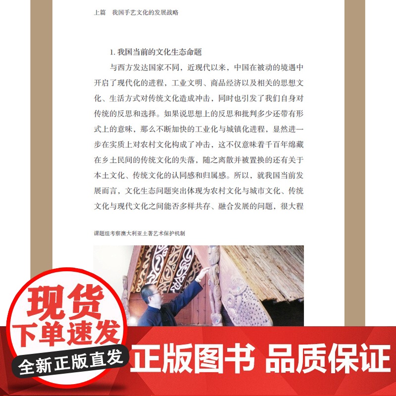 潘鲁生文稿.手艺农村:农村文化产业调研报告高清大图