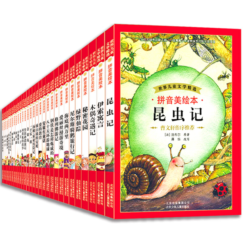 小学生拼音版世界名著阅读书籍儿童读物7-10岁注音版昆虫记海底两万里绿野仙踪木偶奇遇记爱丽丝漫游奇境记一高清大图